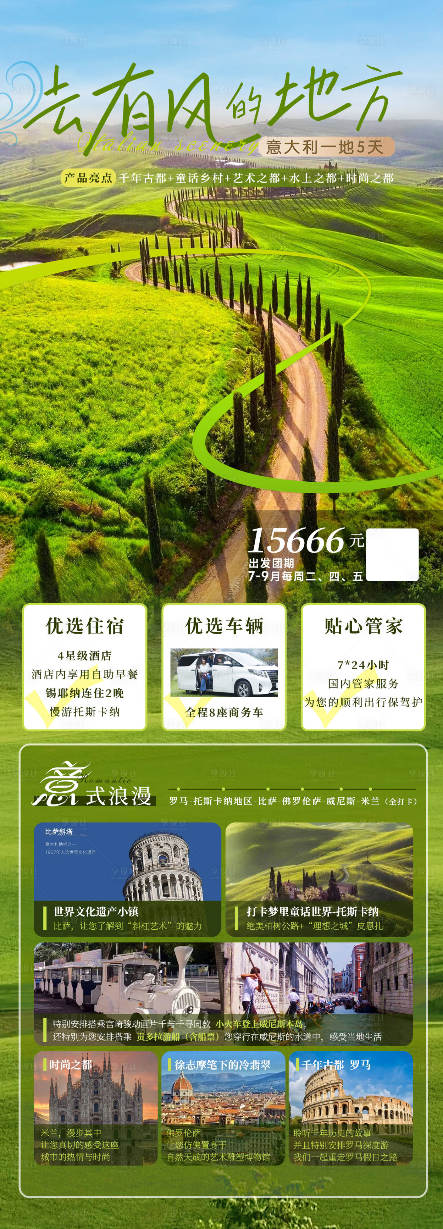 源文件下载【享设计】搜索编号：73030034141467394【法国游】