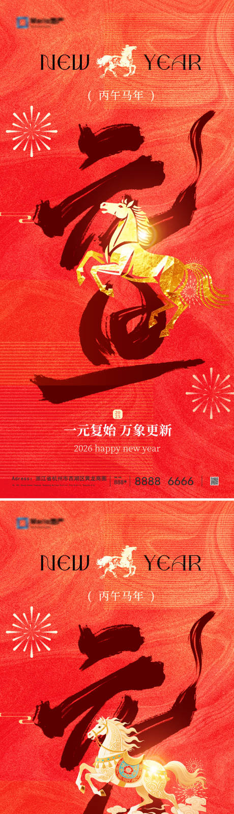 源文件下载【享设计】搜索编号：25280034156025585【2026年新年元旦海报】