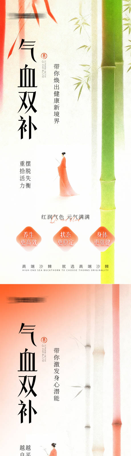 源文件下载【享设计】搜索编号：80410034261647201【气血养生宣传海报】