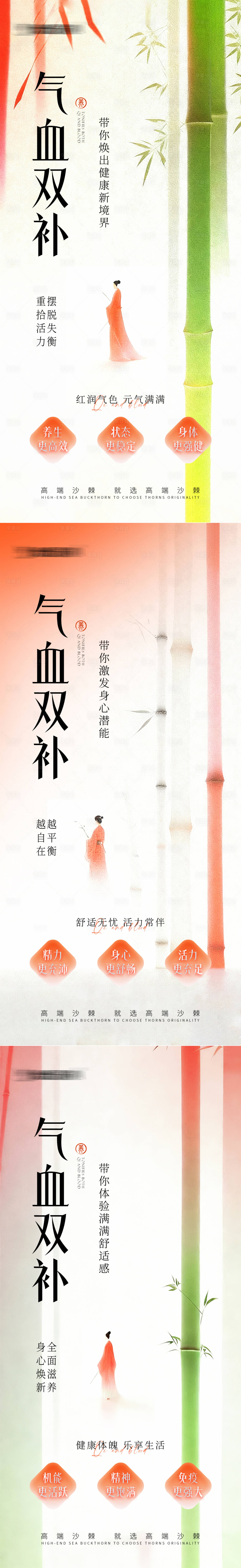 源文件下载【享设计】搜索编号：80410034261647201【气血养生宣传海报】