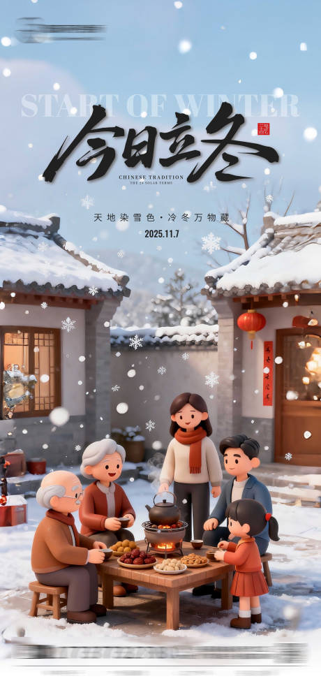 源文件下载【享设计】搜索编号：90760033839077235【立冬节气海报】