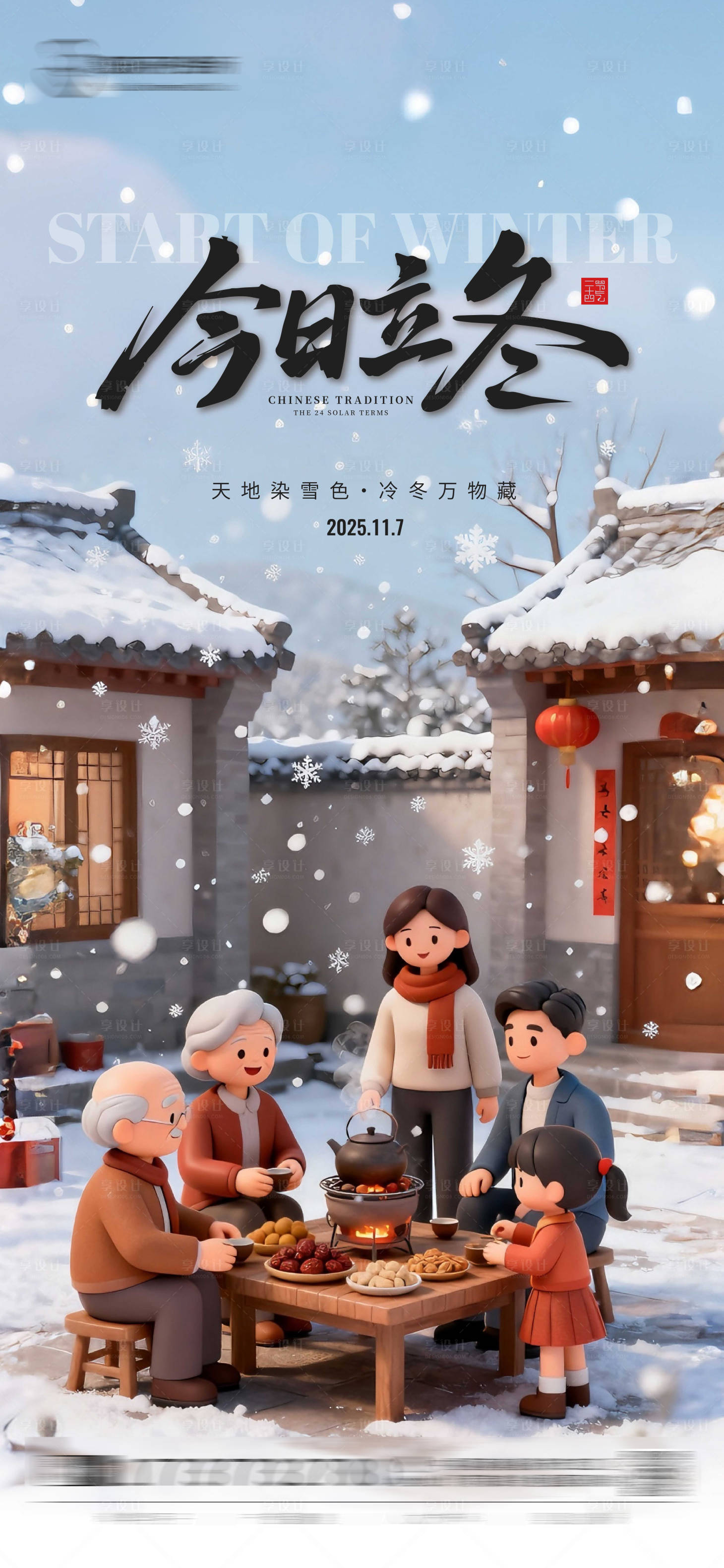 源文件下载【享设计】搜索编号：90760033839077235【立冬节气海报】