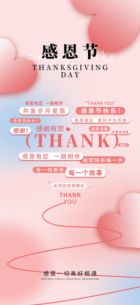 源文件下载【享设计】搜索编号：38980034241187336【感恩节主题节日单图海报】