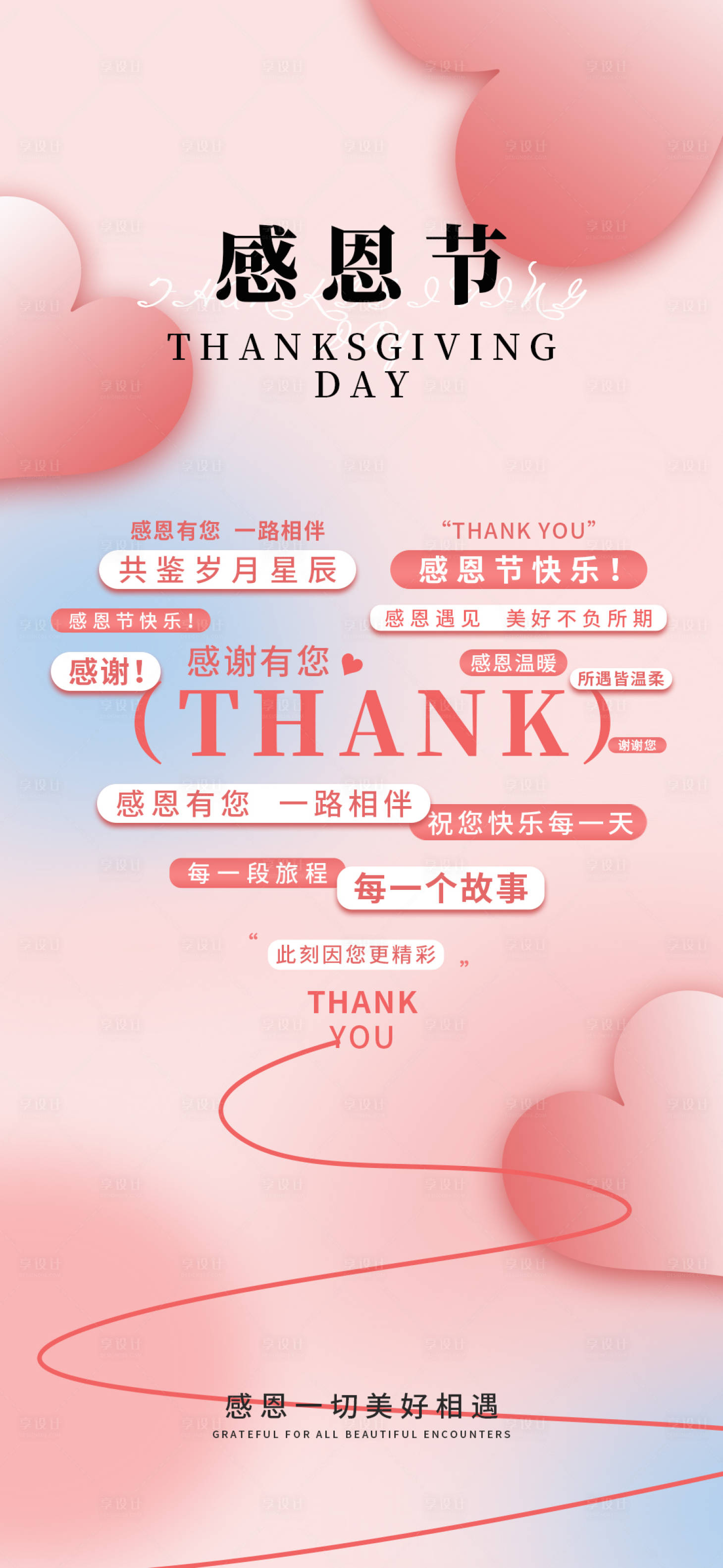 源文件下载【享设计】搜索编号：38980034241187336【感恩节主题节日单图海报】