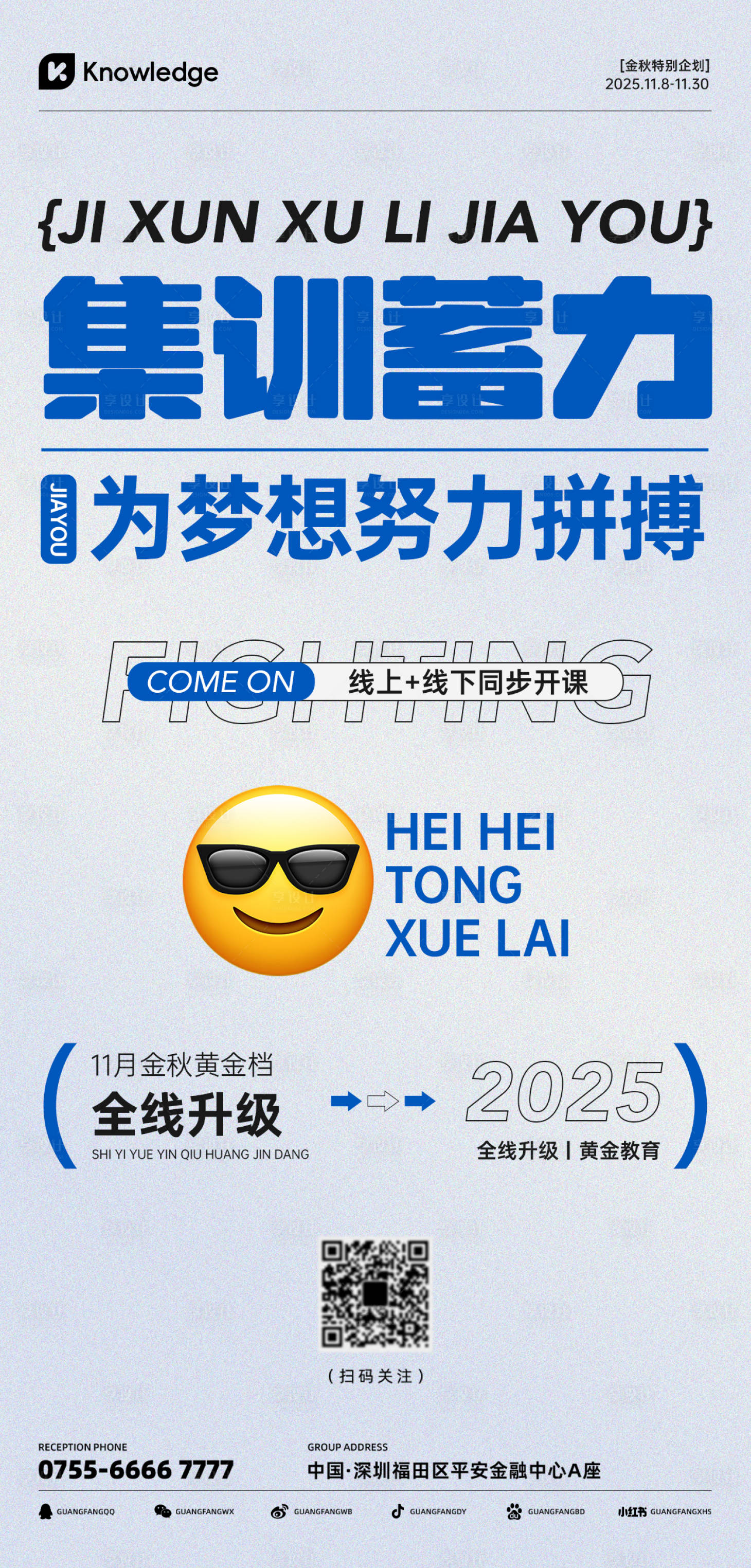 源文件下载【享设计】搜索编号：20160033885544089【课程报名宣传海报】