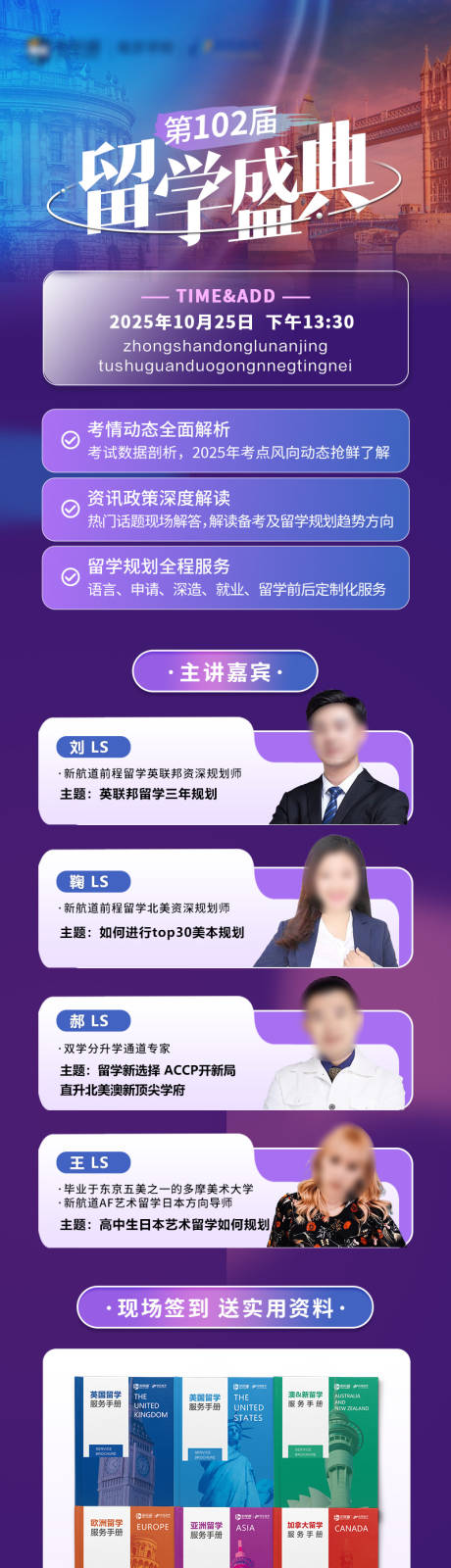 源文件下载【享设计】搜索编号：22860034070323949【留学活动长图】