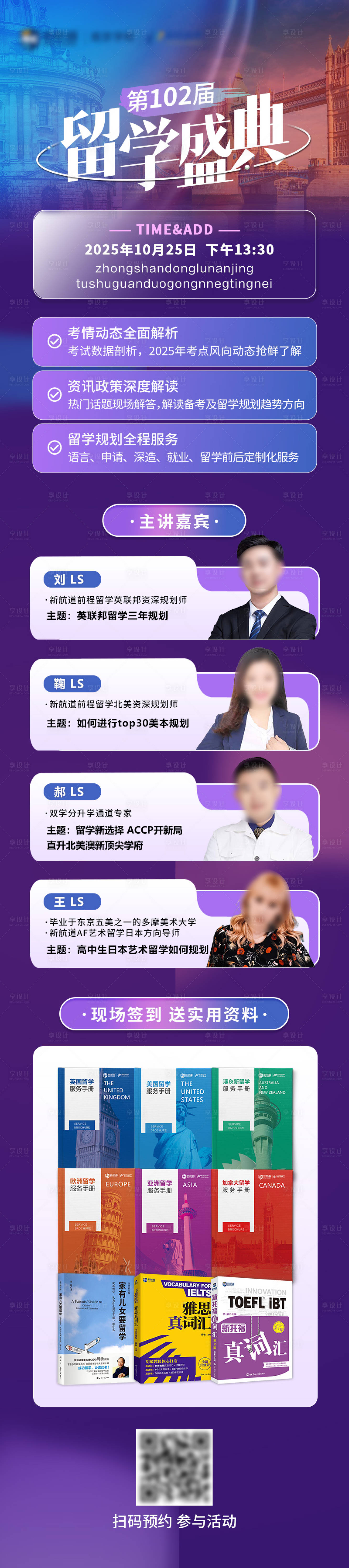 源文件下载【享设计】搜索编号：22860034070323949【留学活动长图】