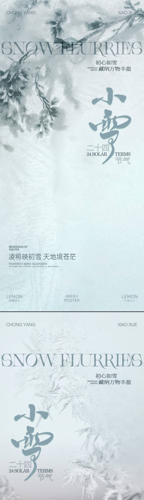 源文件下载【享设计】搜索编号：84330034017576794【小雪海报】