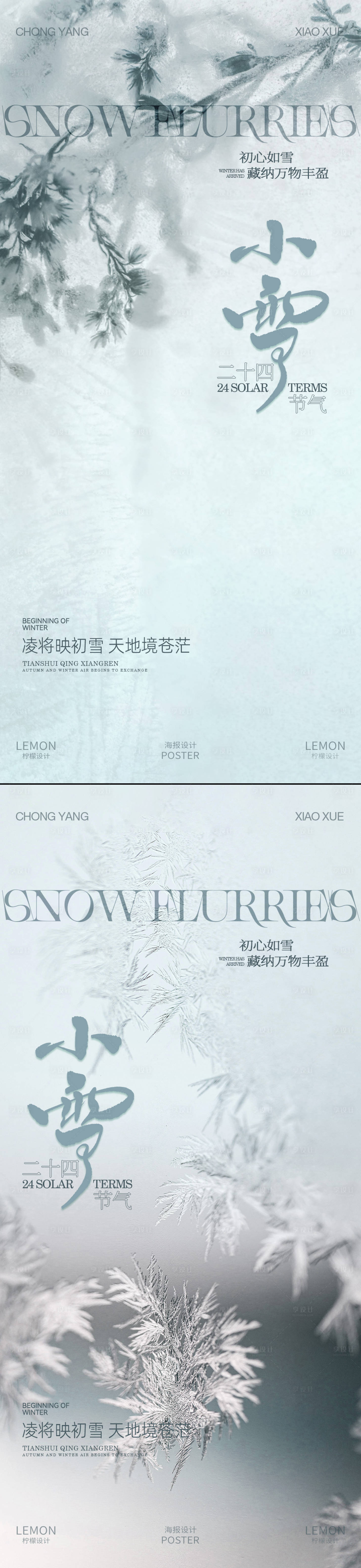 源文件下载【享设计】搜索编号：84330034017576794【小雪海报】