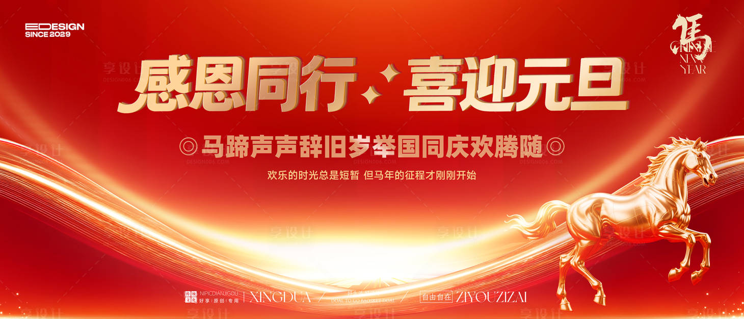 源文件下载【享设计】搜索编号：28090034143037685【元旦晚会】