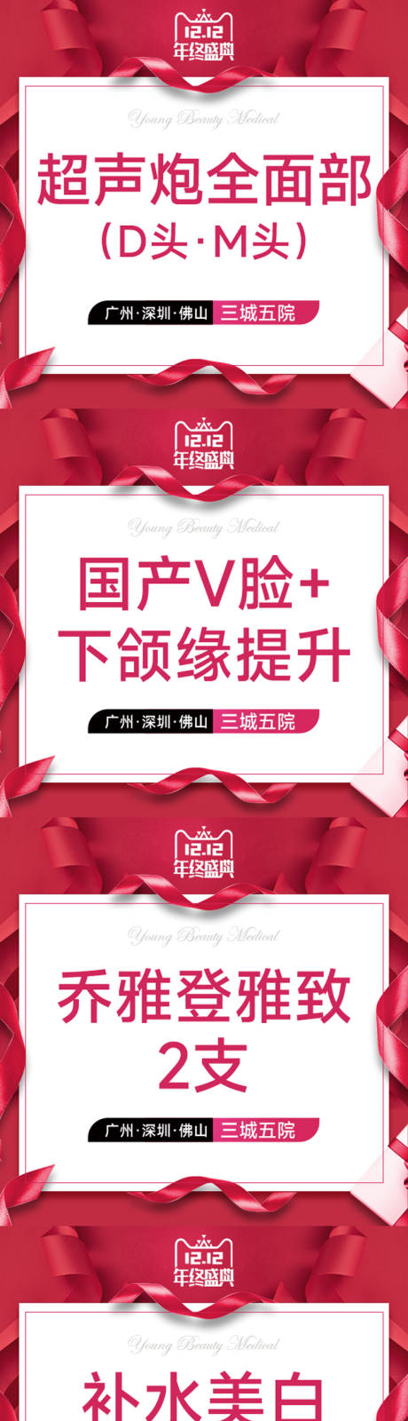 源文件下载【享设计】搜索编号：61710033978425369【医美电商年终双12banner】