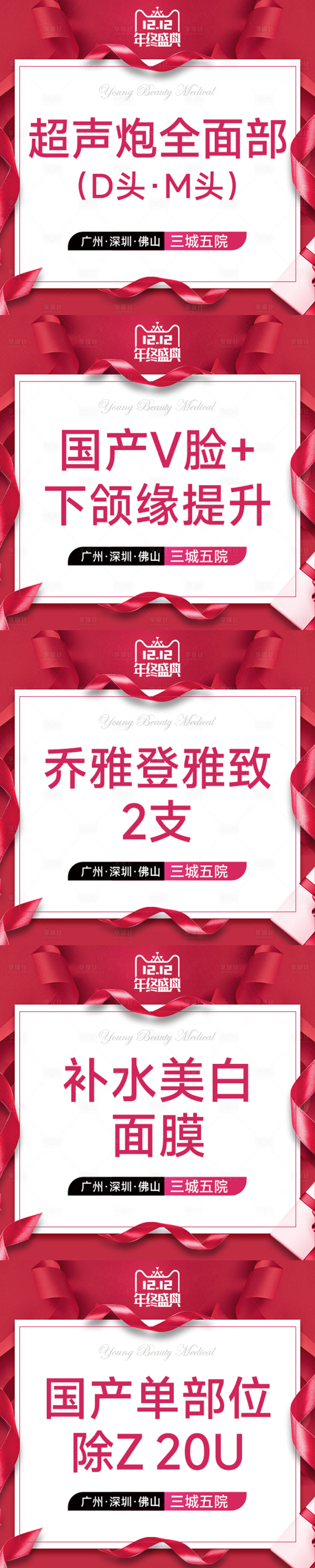 源文件下载【享设计】搜索编号：61710033978425369【医美电商年终双12banner】