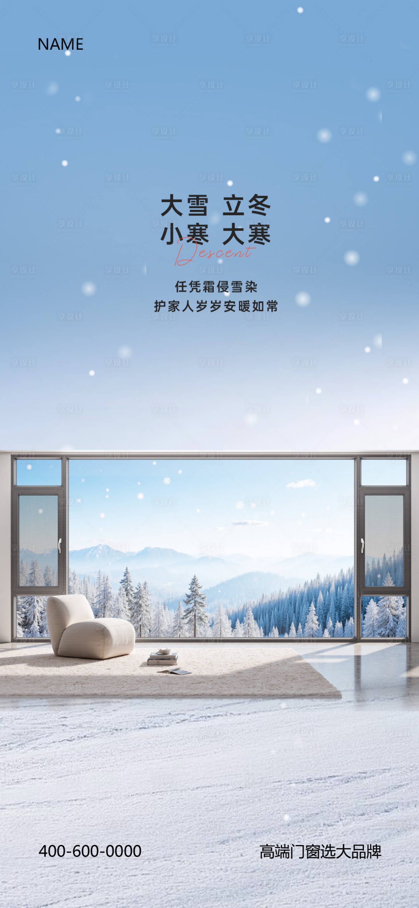 源文件下载【享设计】搜索编号：73240034093989102【大雪小雪立冬小寒大寒门窗海报】