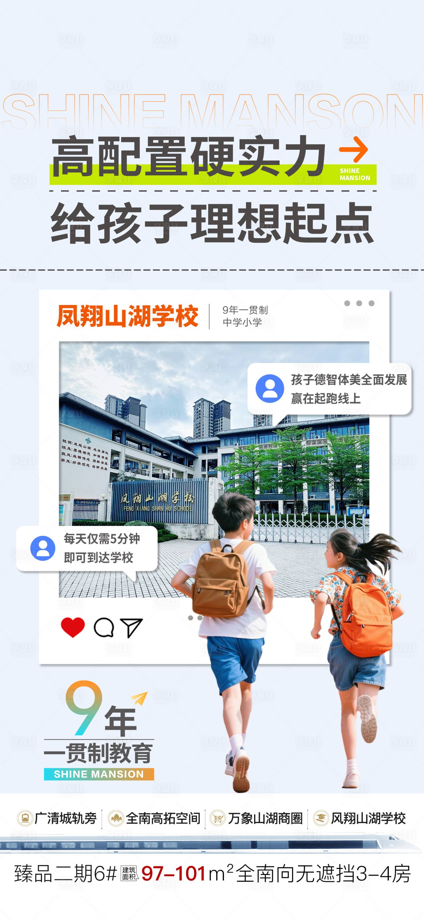 源文件下载【享设计】搜索编号：19590034048241618【房地产高配置学校价值点海报】