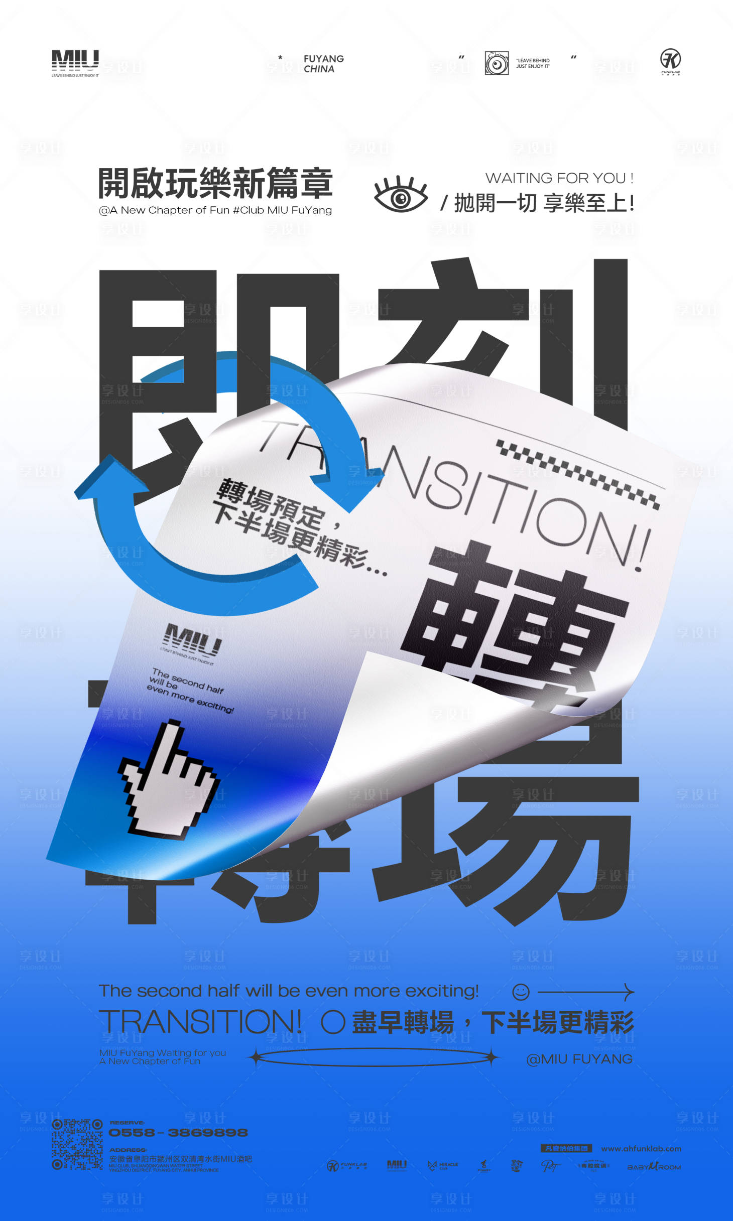 源文件下载【享设计】搜索编号：54590034184126682【酒吧夜店离场海报】
