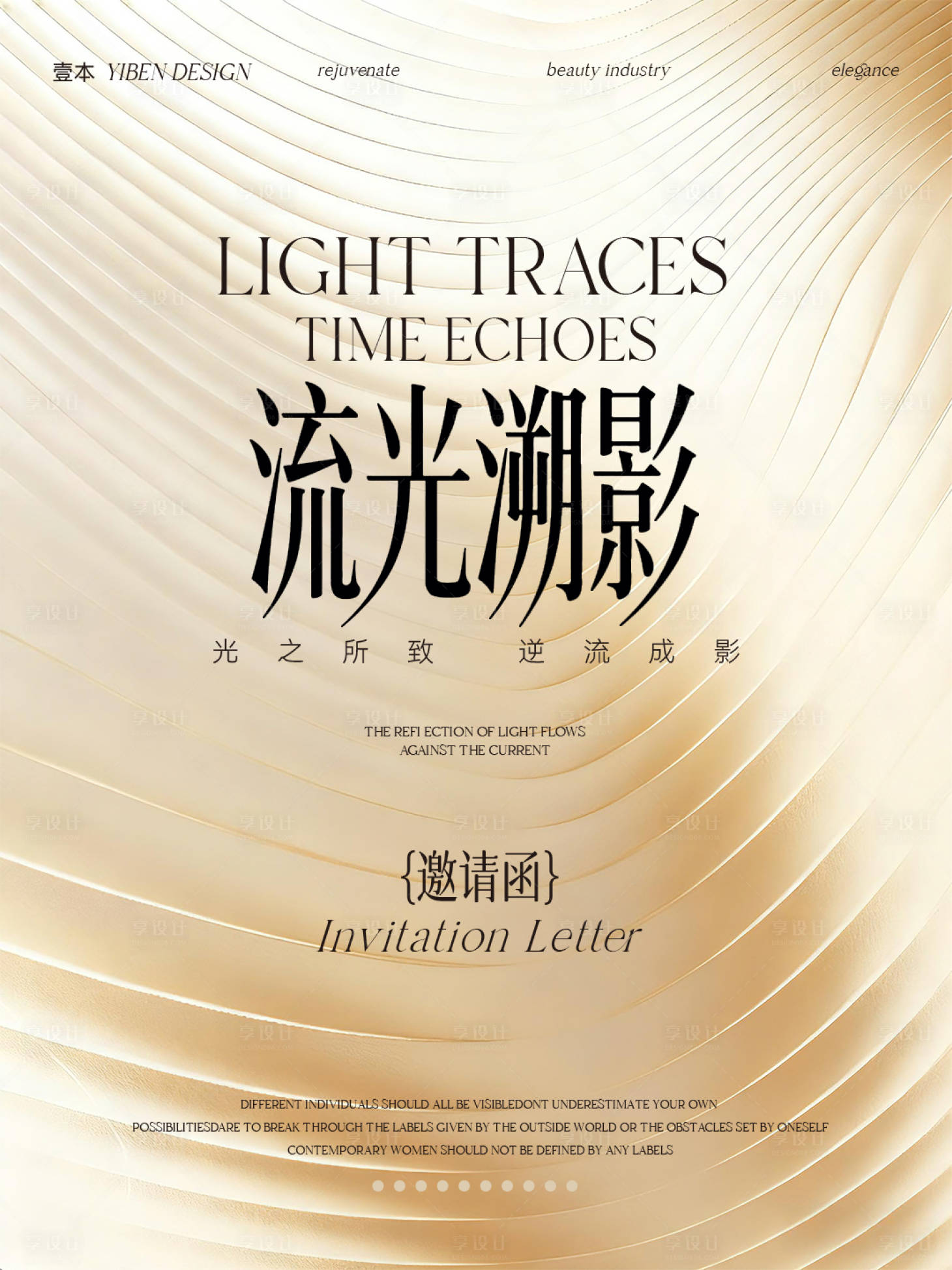 源文件下载【享设计】搜索编号：26480033872925946【邀请函创意海报】