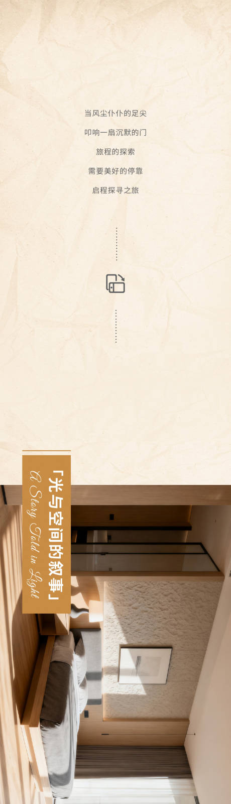 源文件下载【享设计】搜索编号：72650033816004094【酒店旅行住宿长图】