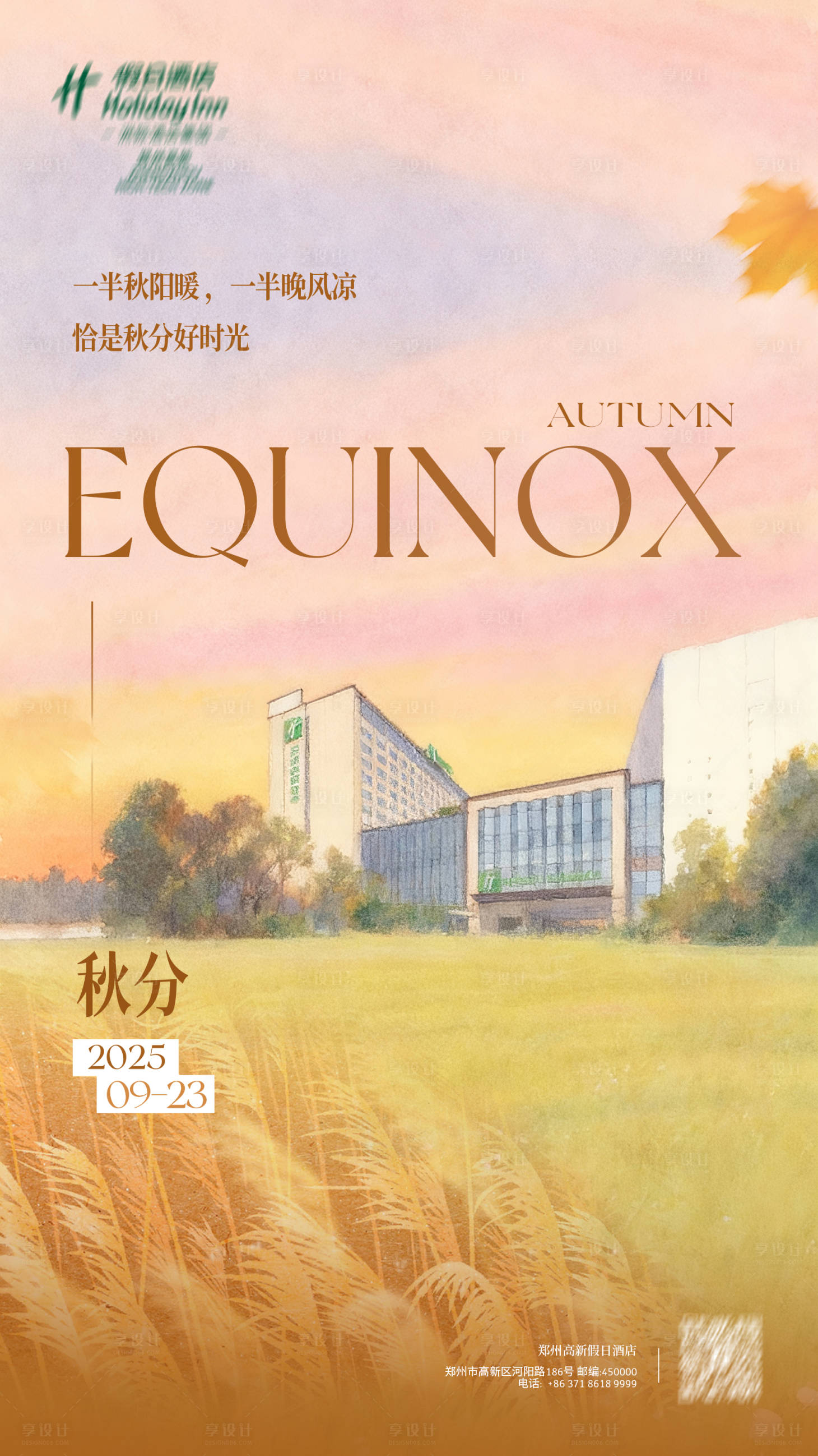 源文件下载【享设计】搜索编号：92560033938946942【秋分节气海报】