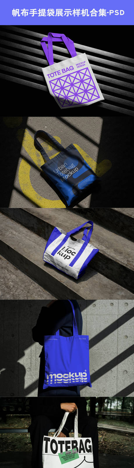源文件下载【享设计】搜索编号：21220034045547979【帆布手提袋样机】