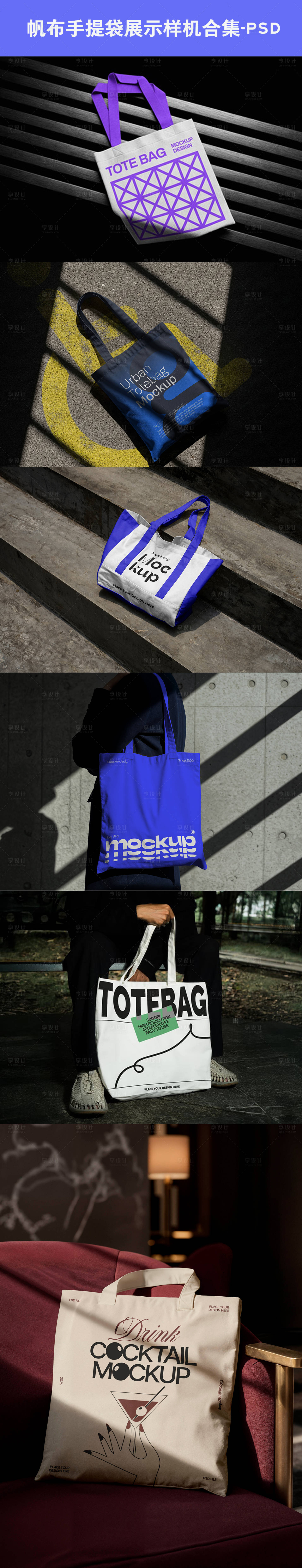 源文件下载【享设计】搜索编号：21220034045547979【帆布手提袋样机】