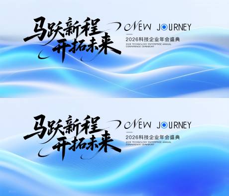 源文件下载【享设计】搜索编号：83910034129307691【渐变科技年会峰会活动背景】