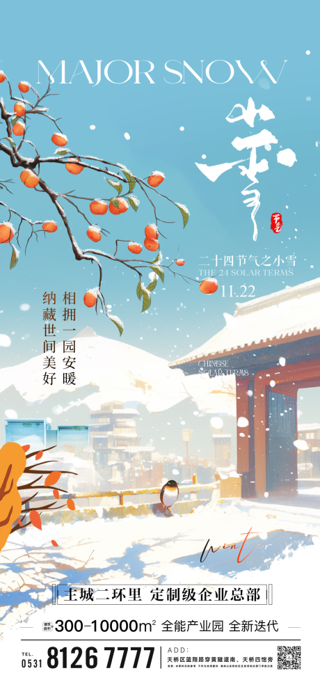 源文件下载【享设计】搜索编号：72700034076307619【小雪节日节气】