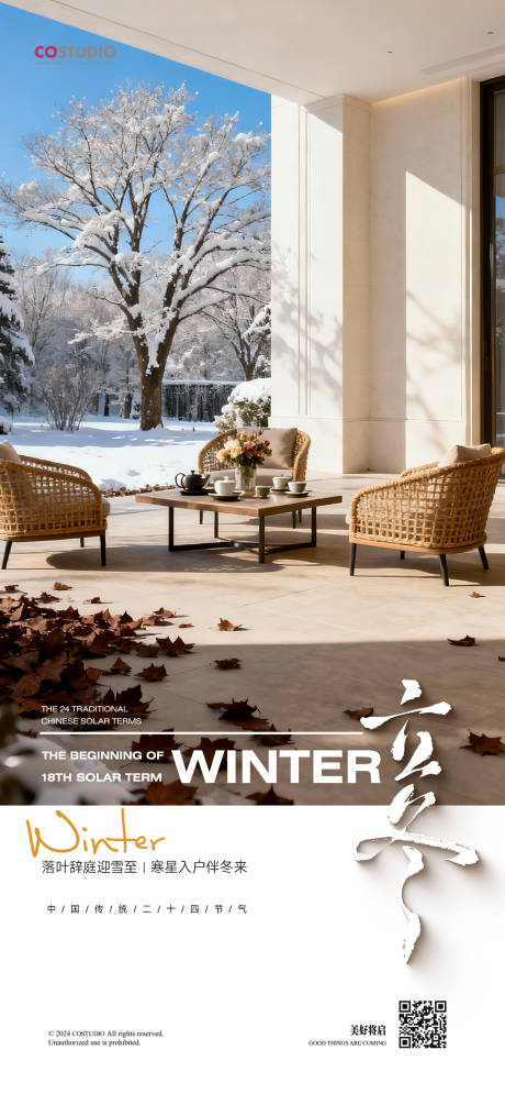源文件下载【享设计】搜索编号：83530033897781911【地产立冬节气海报】
