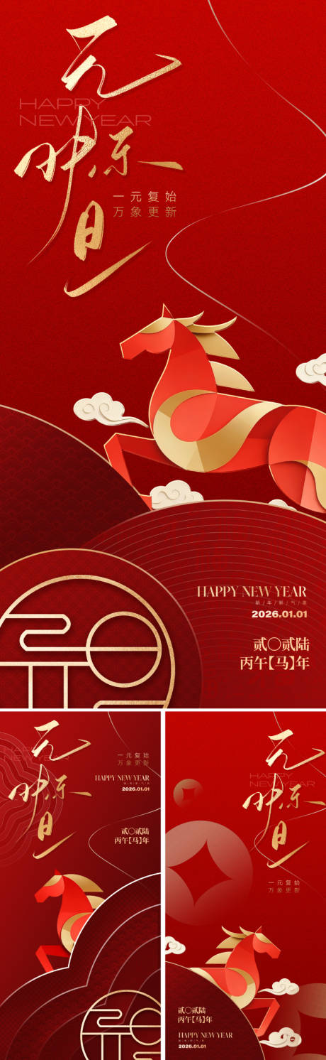 源文件下载【享设计】搜索编号：71230034216717659【2026元旦新年海报】