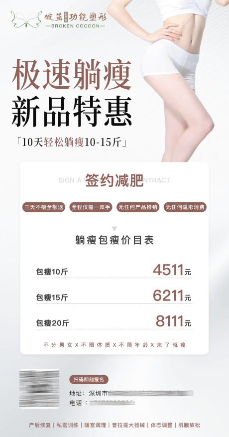 源文件下载【享设计】搜索编号：61650034200693017【减肥活动海报】