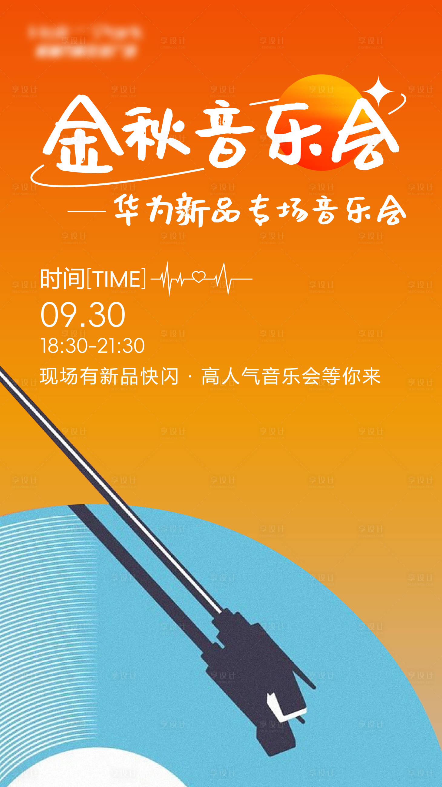 源文件下载【享设计】搜索编号：54920034112801575【金秋音乐会海报】