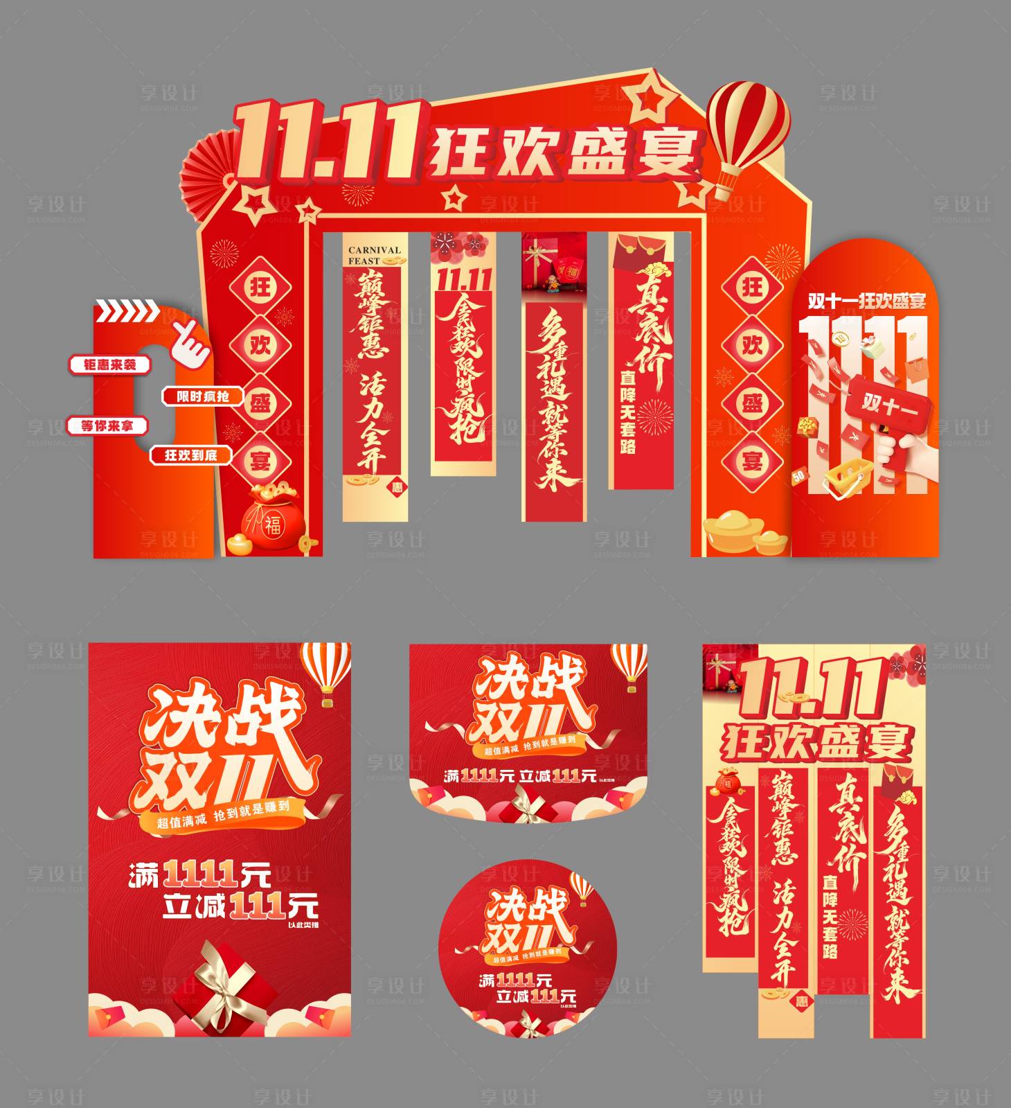 源文件下载【享设计】搜索编号：15940033865955001【双11物料】