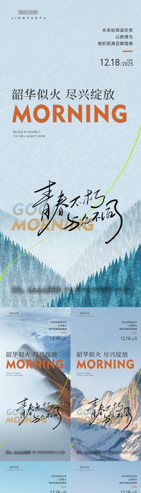 源文件下载【享设计】搜索编号：91580034205778909【早安励志系列语录系列海报】