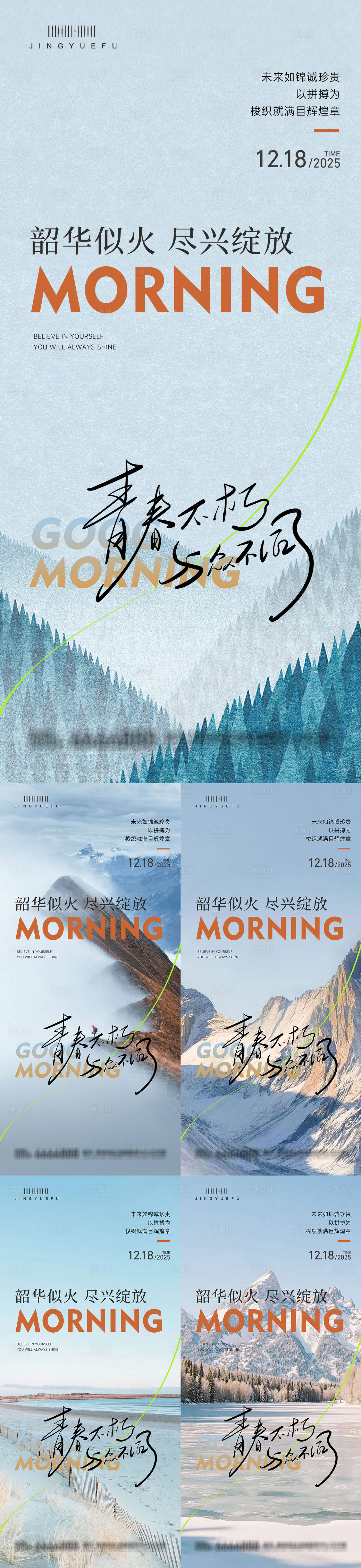 源文件下载【享设计】搜索编号：91580034205778909【早安励志系列语录系列海报】