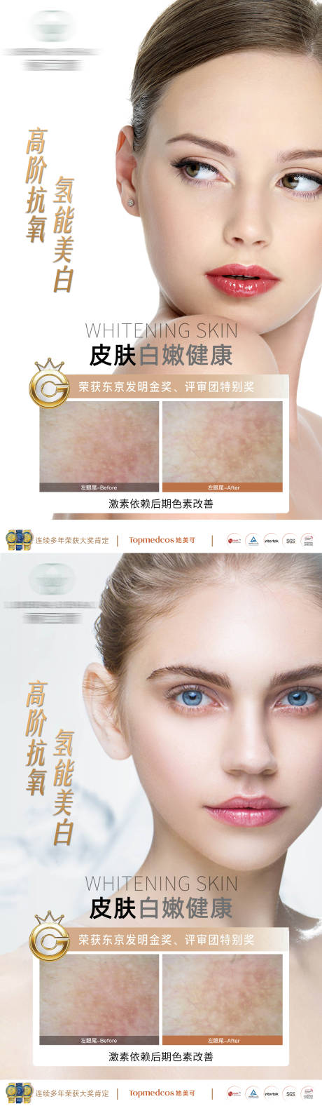 源文件下载【享设计】搜索编号：73130034003572930【医美美白案例海报】