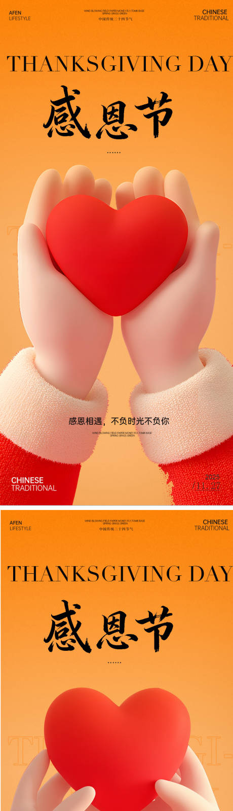 源文件下载【享设计】搜索编号：22380034068807800【感恩节爱心节日海报】