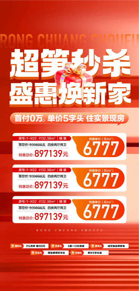 源文件下載【享設計】搜索編號：23460034052185790【超筍秒殺盛惠煥新家首付0萬起特惠房】