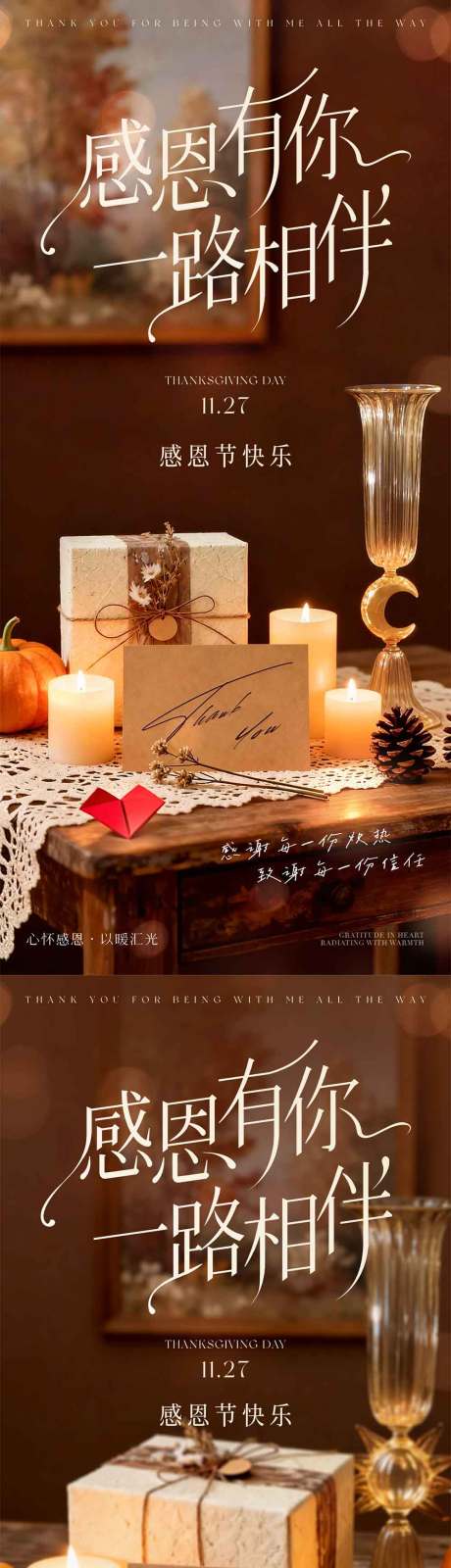 源文件下载【享设计】搜索编号：79160034057911453【感恩节海报】