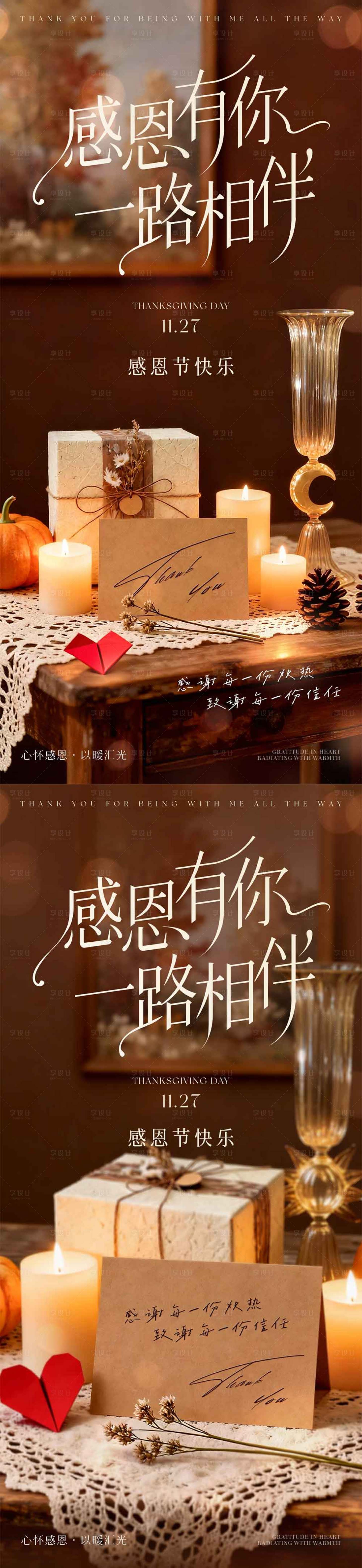 源文件下载【享设计】搜索编号：79160034057911453【感恩节海报】