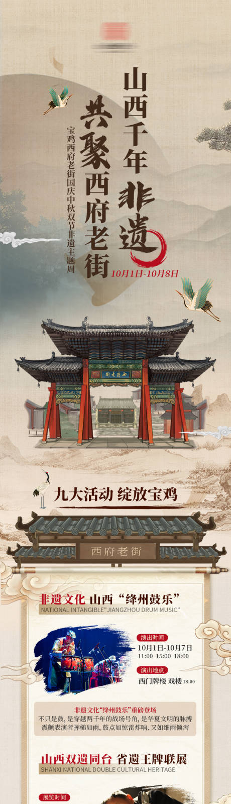 源文件下载【享设计】搜索编号：36270033898455601【复古老街非遗文化落地页长图】