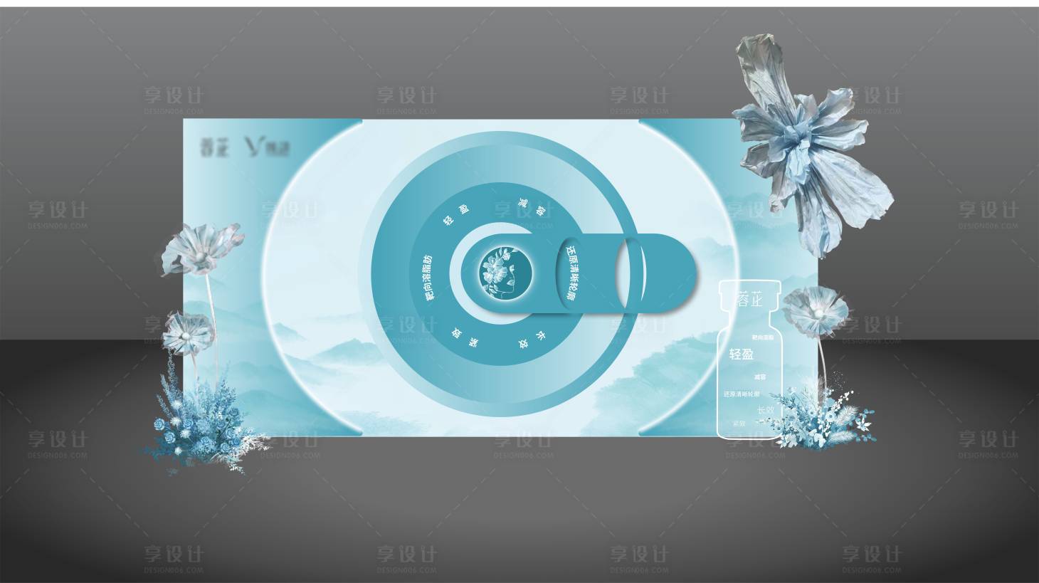 源文件下载【享设计】搜索编号：96970033840143047【商业医美企业年会周年庆美陈】