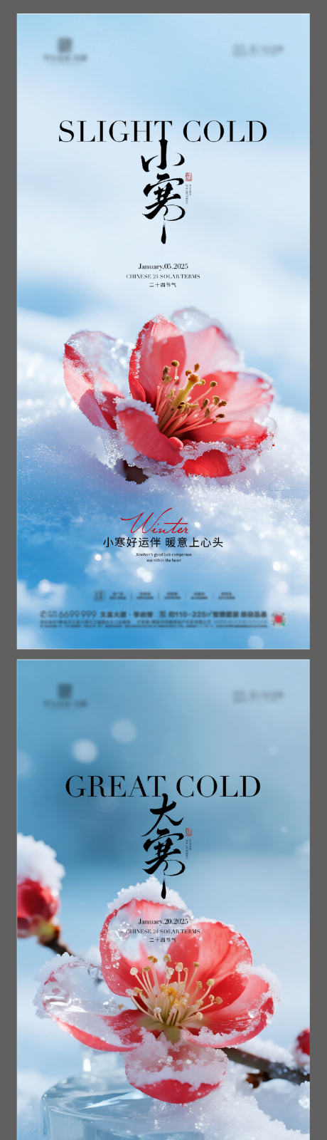 源文件下载【享设计】搜索编号：45610034190837698【地产小寒大寒节气海报】