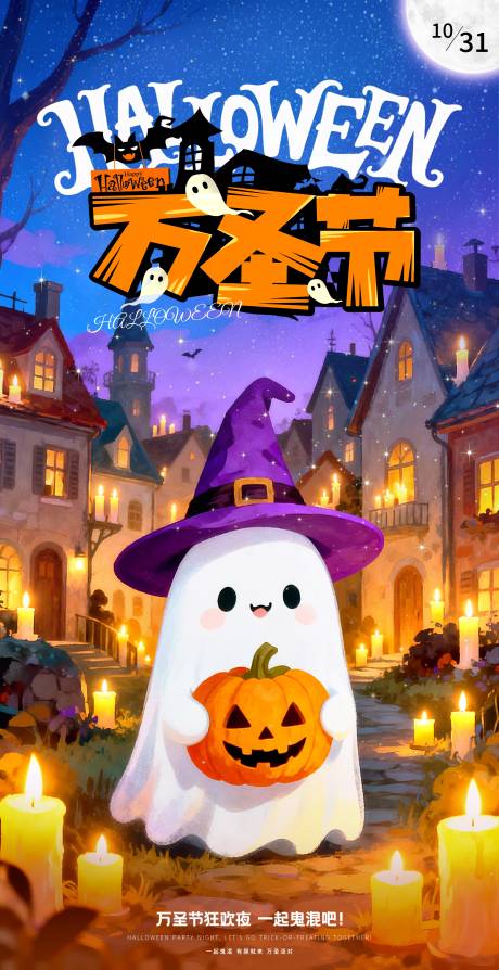 源文件下載【享設計】搜索編號：23060033813548181【萬圣節海報】