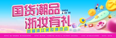 源文件下载【享设计】搜索编号：90620034018844583【美妆主画面】