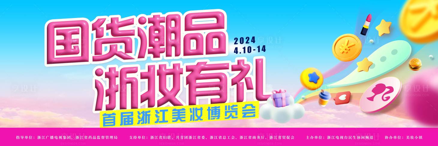 源文件下载【享设计】搜索编号：90620034018844583【美妆主画面】