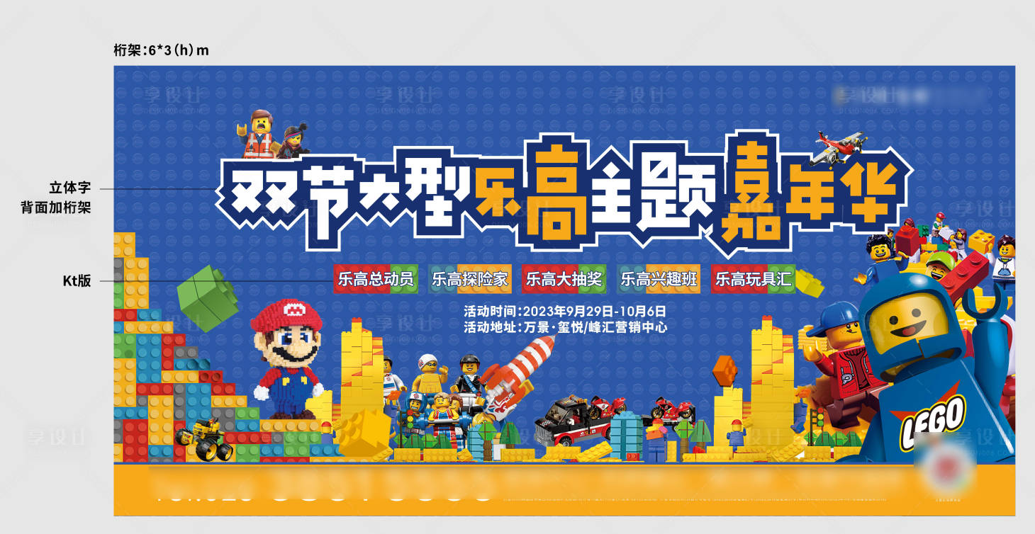 源文件下载【享设计】搜索编号：21700034237319498【乐高活动主画面】