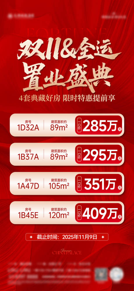 源文件下载【享设计】搜索编号：24160033905781045【特价房海报】