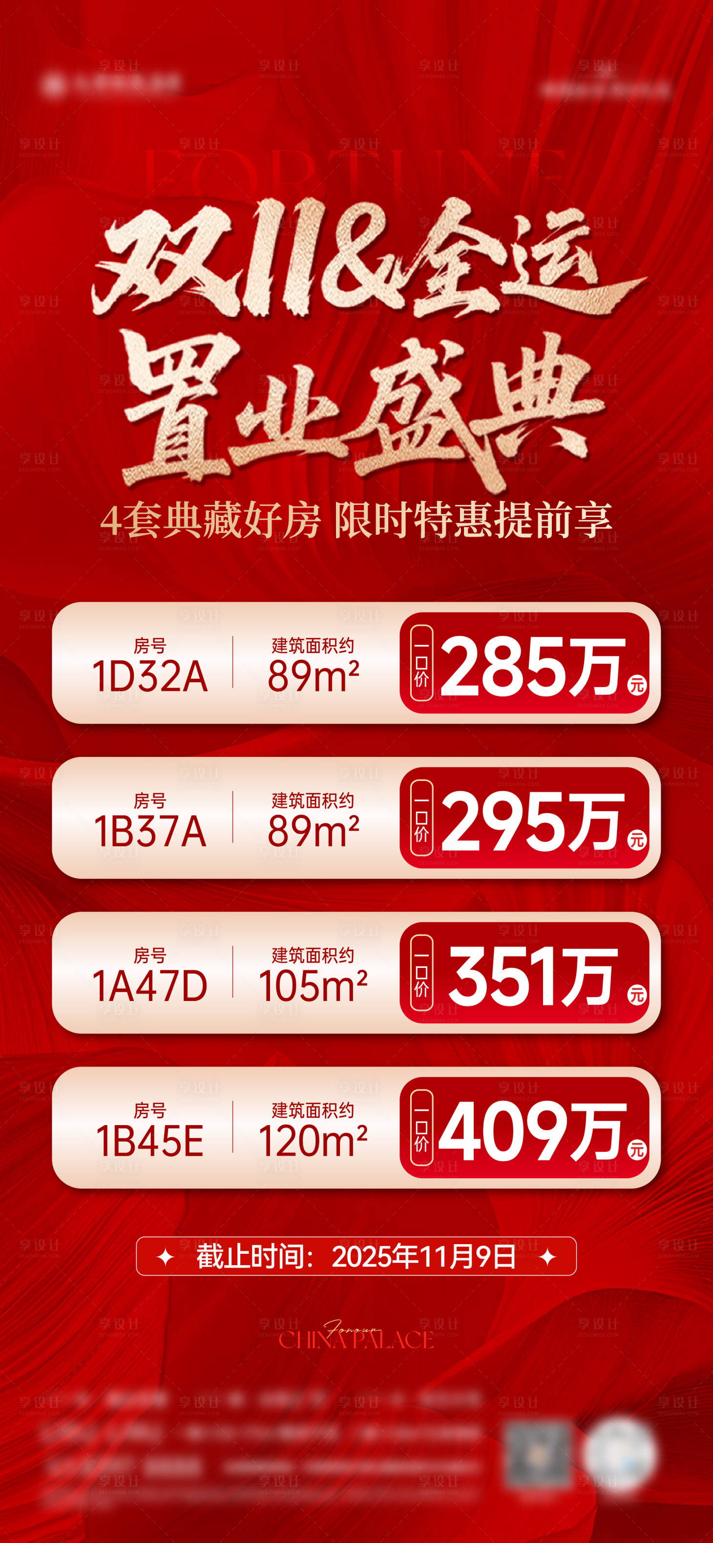 源文件下载【享设计】搜索编号：24160033905781045【特价房海报】