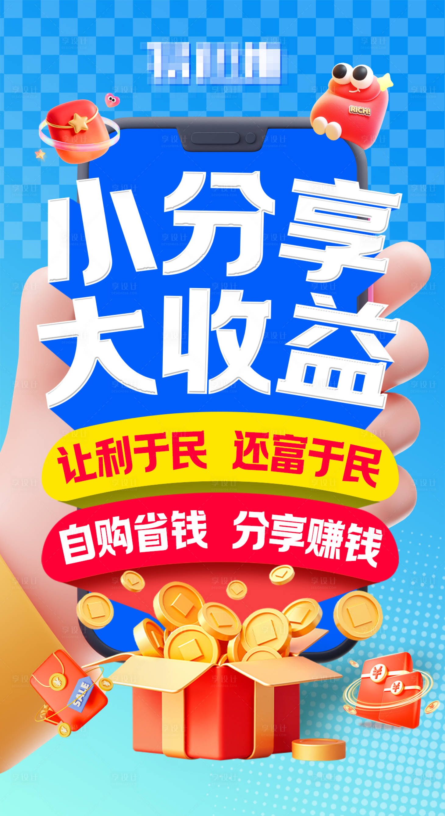 源文件下载【享设计】搜索编号：72350034005677959【分享推广宣传海报】