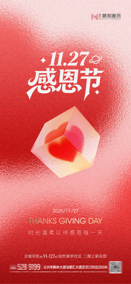 源文件下载【享设计】搜索编号：20940034142365813【感恩节海报】