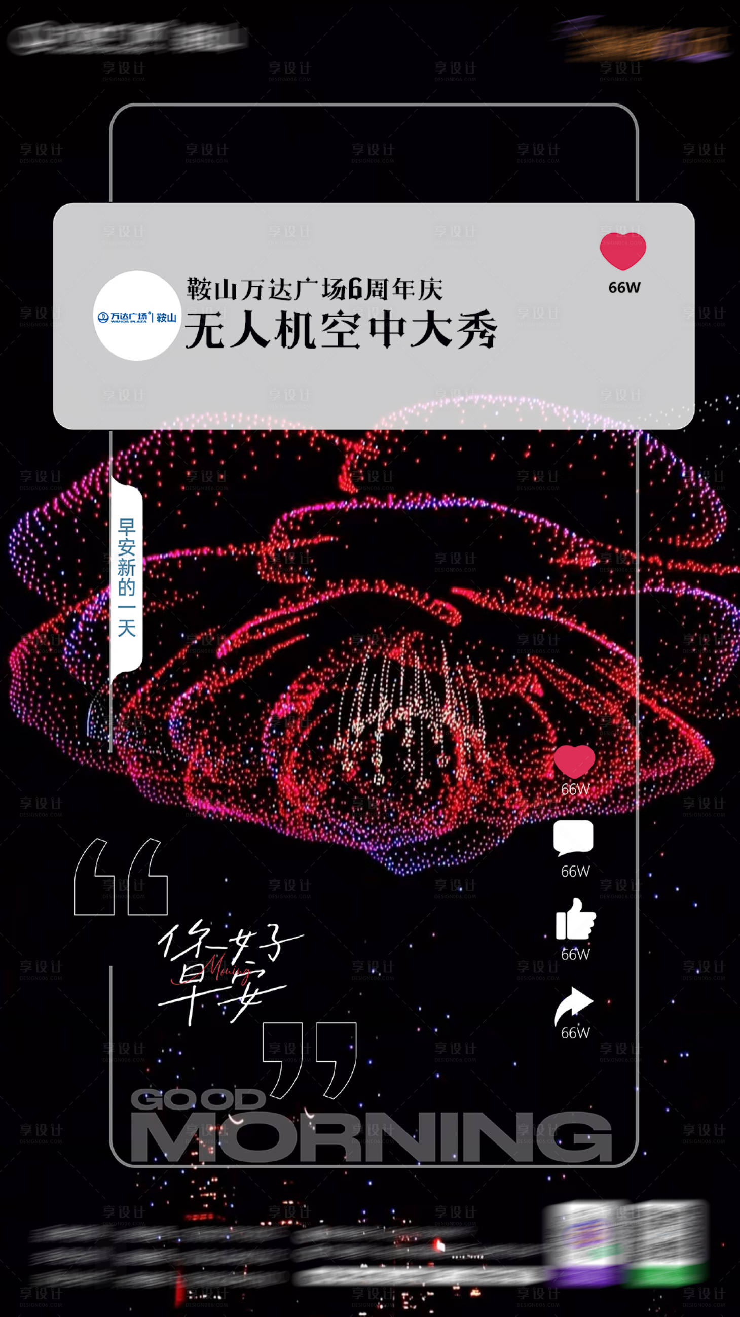 源文件下载【享设计】搜索编号：82140034100074823【周年庆早报海报 】
